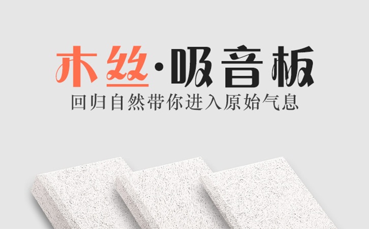 什么樣的吸音板價(jià)格最劃算