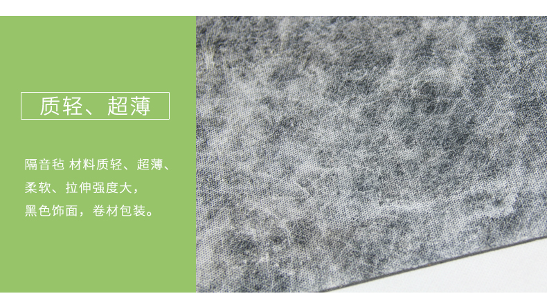 隔音氈細節4