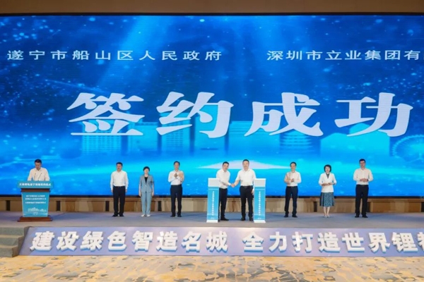 136億元！立業(yè)集團(tuán)年產(chǎn)39GWh鋰電池生產(chǎn)基地落戶四川遂寧
