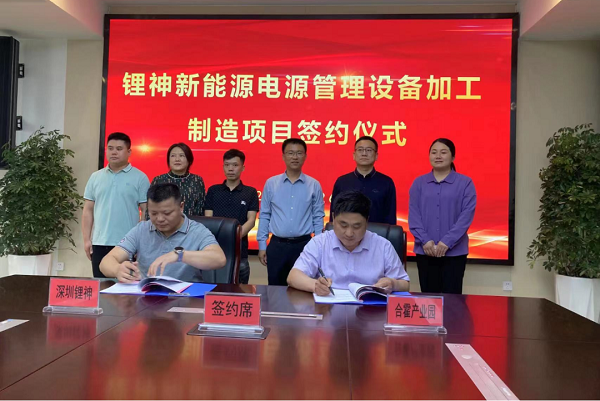 總投資5億元！鋰神新能源電源管理設(shè)備加工項目落地安徽霍邱