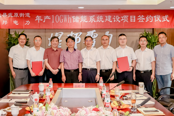 年產(chǎn)10GWh！煜邦電力儲(chǔ)能系統(tǒng)建設(shè)項(xiàng)目簽約浙江海鹽