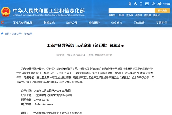 工業(yè)產(chǎn)品綠色設(shè)計示范企業(yè)（第五批）名單公示 多家鋰電企業(yè)入選