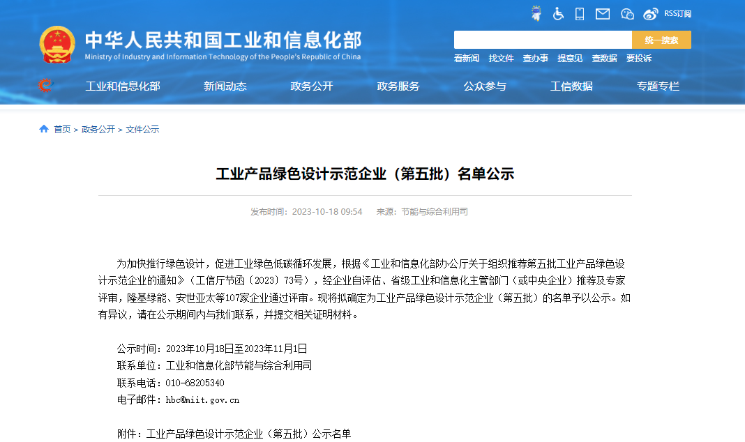 工信部:《國家鼓勵(lì)的工業(yè)節(jié)水工藝、技術(shù)和裝備目錄(2023年)》公示