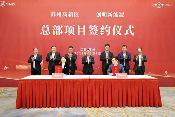 一期總投資53億元 創(chuàng)明新能源總部項目簽約落戶江蘇蘇州