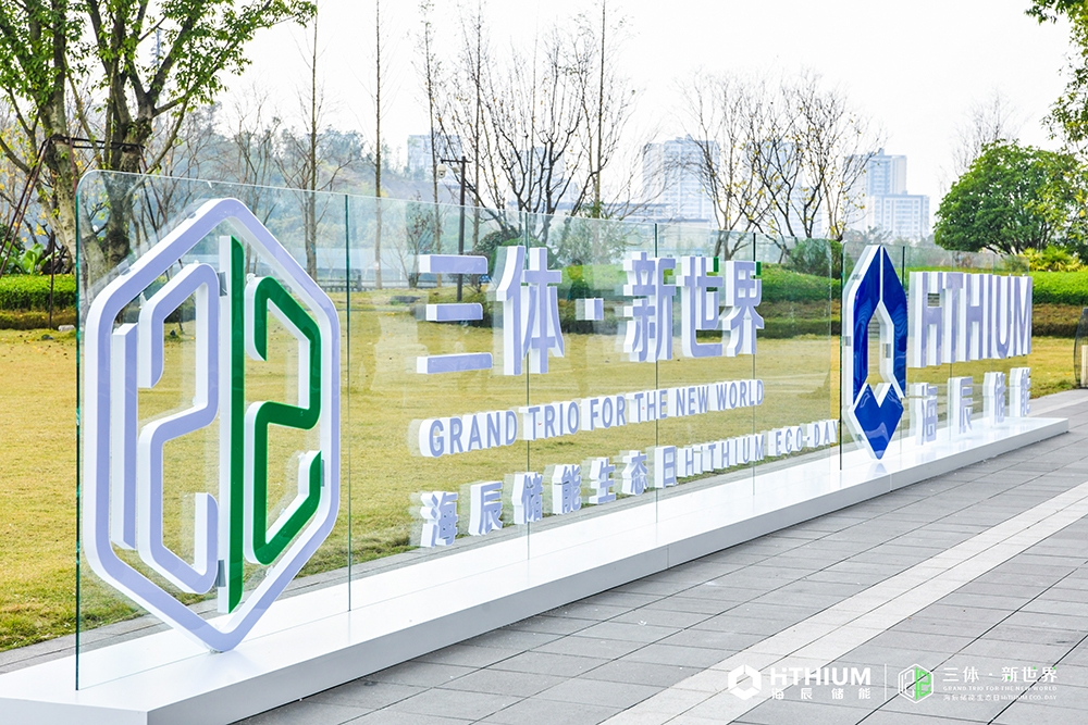 聚焦萬億級(jí)賽道！沖浪全面儲(chǔ)能時(shí)代！這一新銳企業(yè)亮出行動(dòng)路線圖