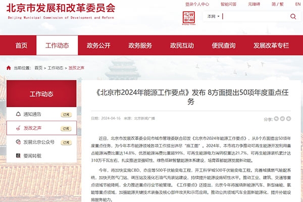北京：大力推進(jìn)新能源汽車(chē)推廣應(yīng)用 完善新型儲(chǔ)能頂層設(shè)計(jì)