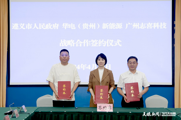 53億元！一儲能全產業鏈項目簽約落戶貴州遵義