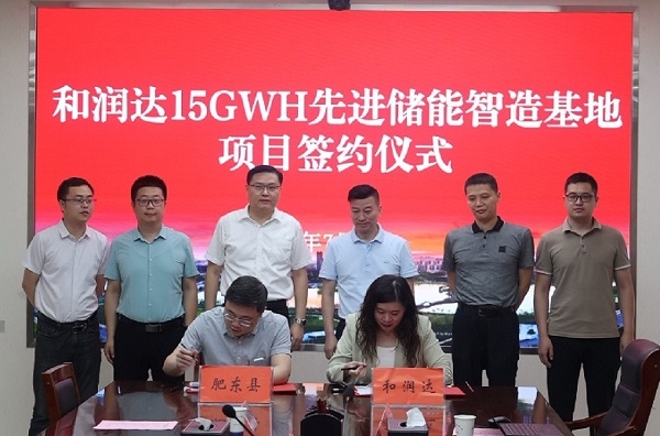 15GWh！和潤達先進儲能智造基地項目落戶安徽肥東
