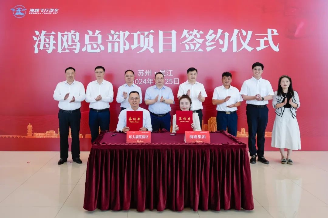 總投資10億元！飛行汽車企業總部項目落地江蘇吳江