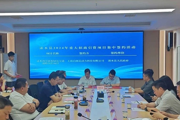 總投資超50億元！啟源芯動(dòng)力新能源項(xiàng)目簽約湖北浠水