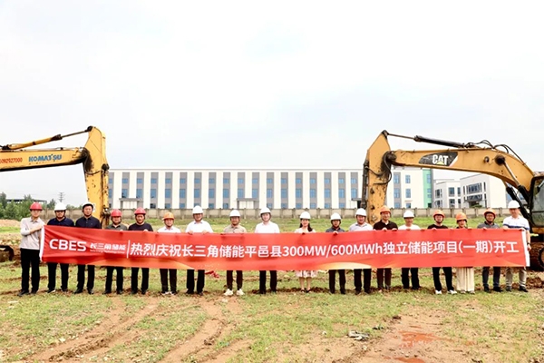 省重大項(xiàng)目！山東平邑300MW/600MWh獨(dú)立儲(chǔ)能項(xiàng)目一期動(dòng)工