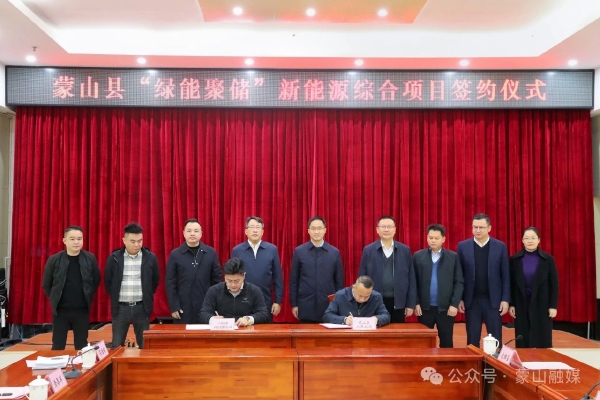 近9億元！廣西梧州“綠能聚儲”新能源綜合項目簽約