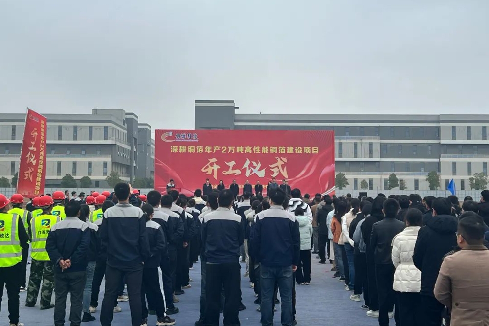 20億元！年產2萬噸！銅博科技高性能銅箔建設項目開工