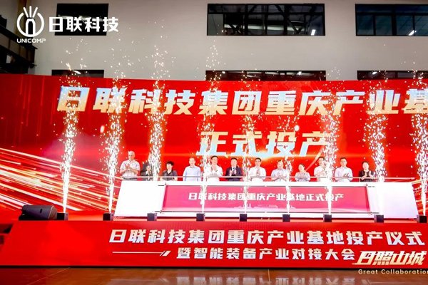 日聯(lián)科技重慶X射線檢測裝備產(chǎn)業(yè)基地投用 拿下珠海九源控股權(quán)