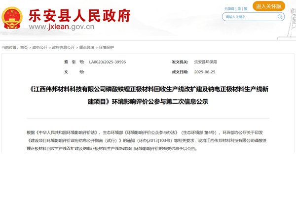 2.1億元！江西撫州一磷酸鐵鋰回收及鈉電正極材料新建項(xiàng)目公示