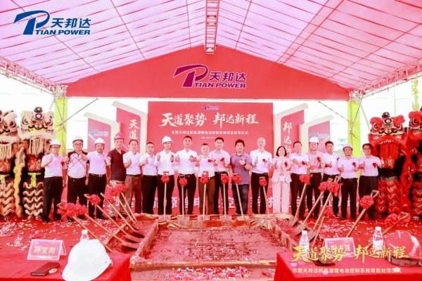 總投資5億！廣東東莞天邦達(dá)新能源鋰電池控制系統(tǒng)項(xiàng)目封頂