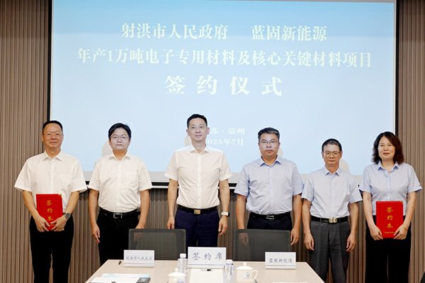 年產值50億！藍固新能源這一電池材料項目簽約四川遂寧