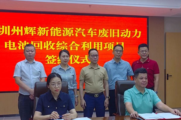 年處理10000噸！江西上饒廢舊動(dòng)力電池回收綜合利用項(xiàng)目簽約