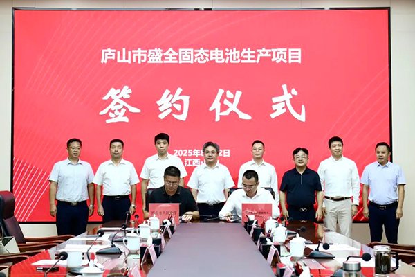 總投資8.5億！盛全固態電池生產項目落地江西九江