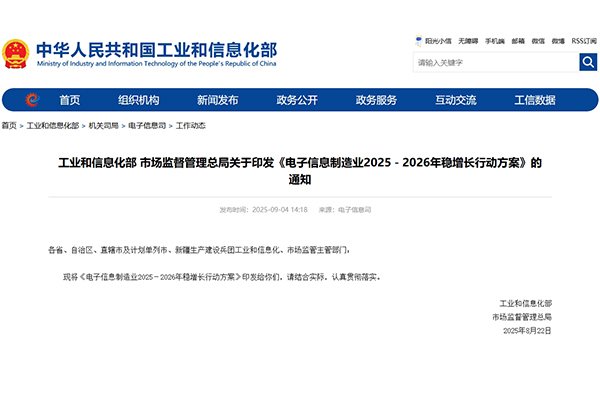 事關光伏、鋰電池等！兩部門印發電子信息制造業穩增長行動方案