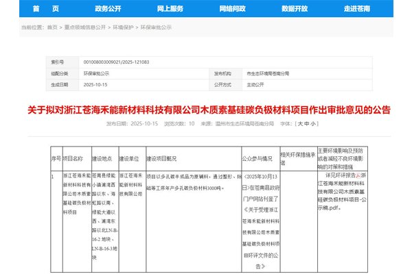 2億元！浙江溫州一硅碳負極材料項目公示