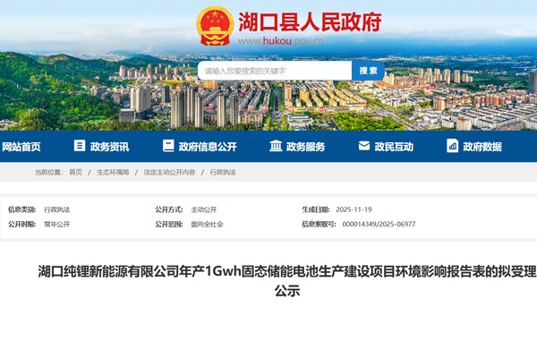 1.5億元！江西九江一年產1GWh固態電池項目公示