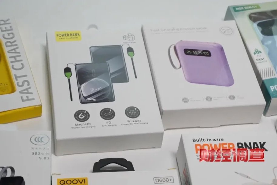 央視曝光！多家廠商3C充電寶造假！已流向全國！
