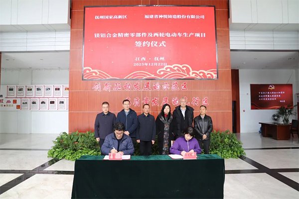 總投資10億！這一精密零部件及兩輪電動(dòng)車項(xiàng)目簽約江西撫州