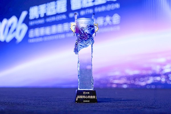 累計(jì)裝車量突破10萬(wàn)臺(tái)！億緯鋰能獲吉利遠(yuǎn)程商用車年度最高獎(jiǎng)