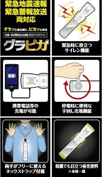 日本超牛手電筒 可收地震預(yù)警可當蓄電池