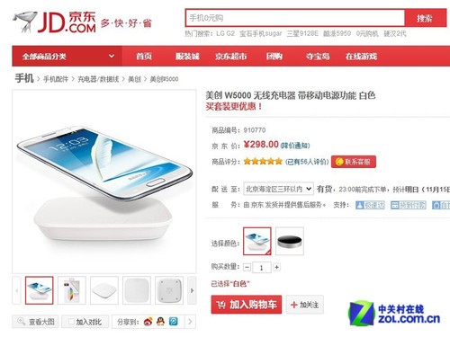 進(jìn)入京東商城購買頁面
