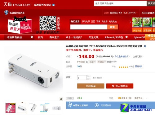 進(jìn)入天貓品勝震天專賣店