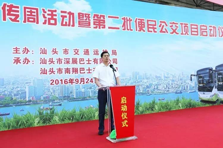 汕頭市人民政府市長劉小濤在啟動(dòng)儀式上講話