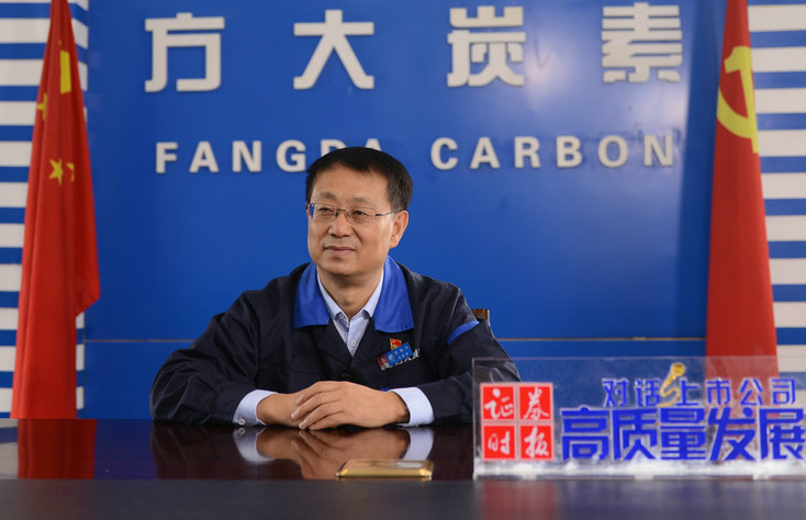 方大炭素：厚積薄發爭做行業全球領軍者