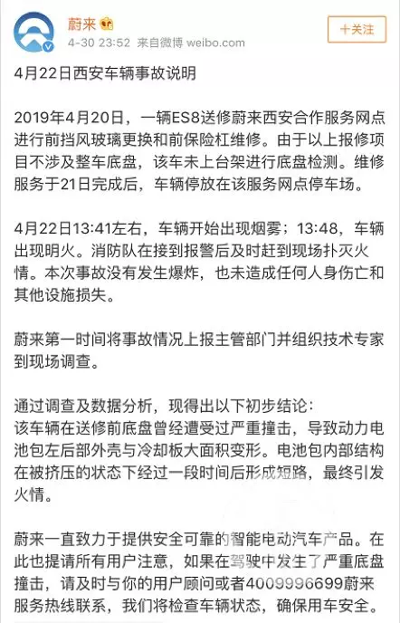 對(duì)標(biāo)電動(dòng)車起火：企業(yè)處理方式為何大相徑庭？