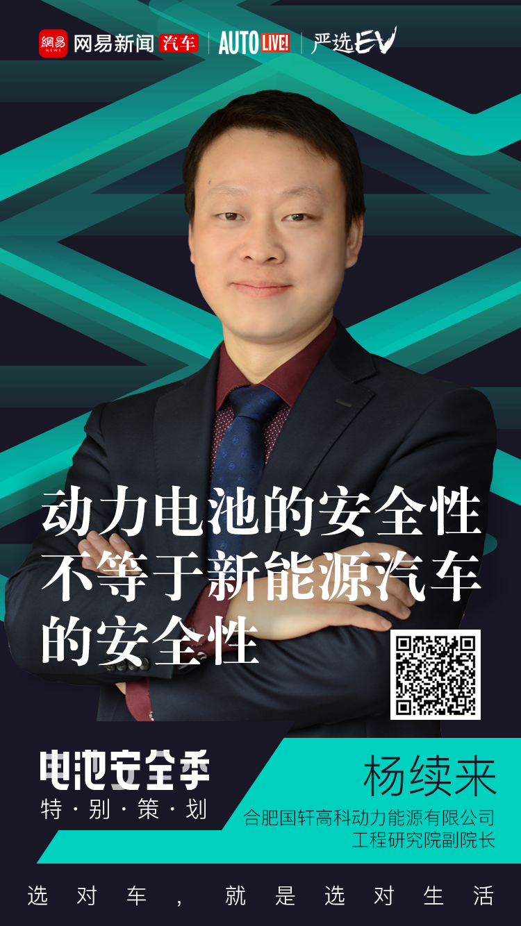 合肥國軒高科動力能源有限公司工程研究院副院長楊續(xù)來
