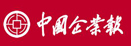 中國(guó)企業(yè)報(bào)