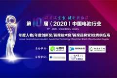 弘揚企業(yè)家精神 傳播正能量：中國電池行業(yè)年度人物評選活動火熱進行中