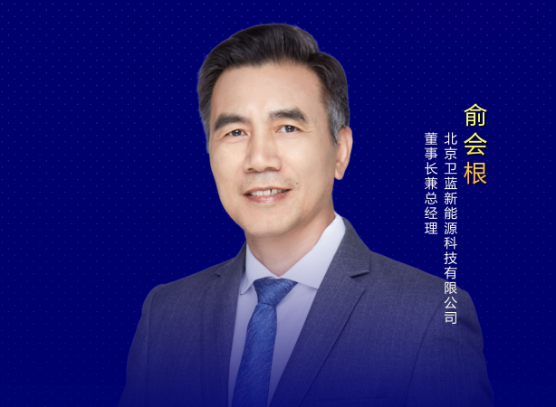 俞會根：與天下正能量精英、能人同行逐夢，實現價值！