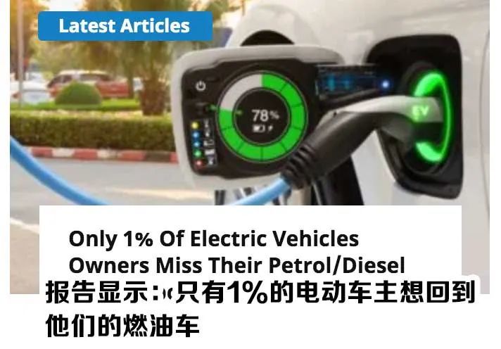 為什么開慣電動汽車的人，再也不想換回燃油車了？
