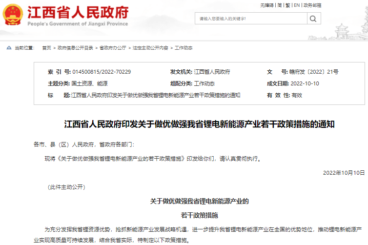 做優(yōu)做強鋰電新能源產(chǎn)業(yè) 江西省出臺獎補措施