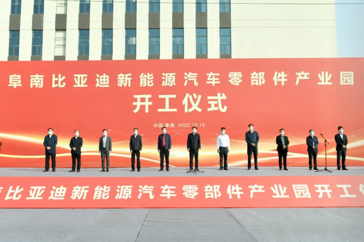 100億元！比亞迪新能源汽車零部件產(chǎn)業(yè)園項(xiàng)目在安徽阜陽開工