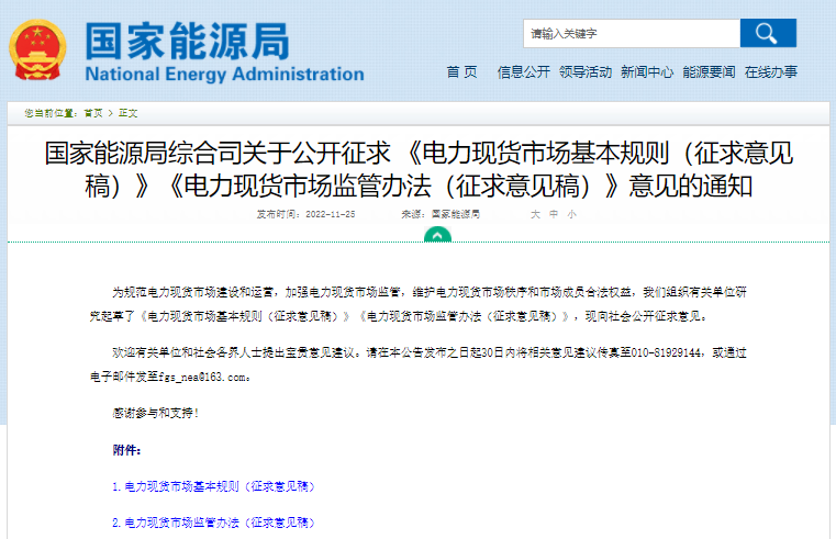 推動儲能等新興市場主體參與交易！全國電力現貨市場要來了！