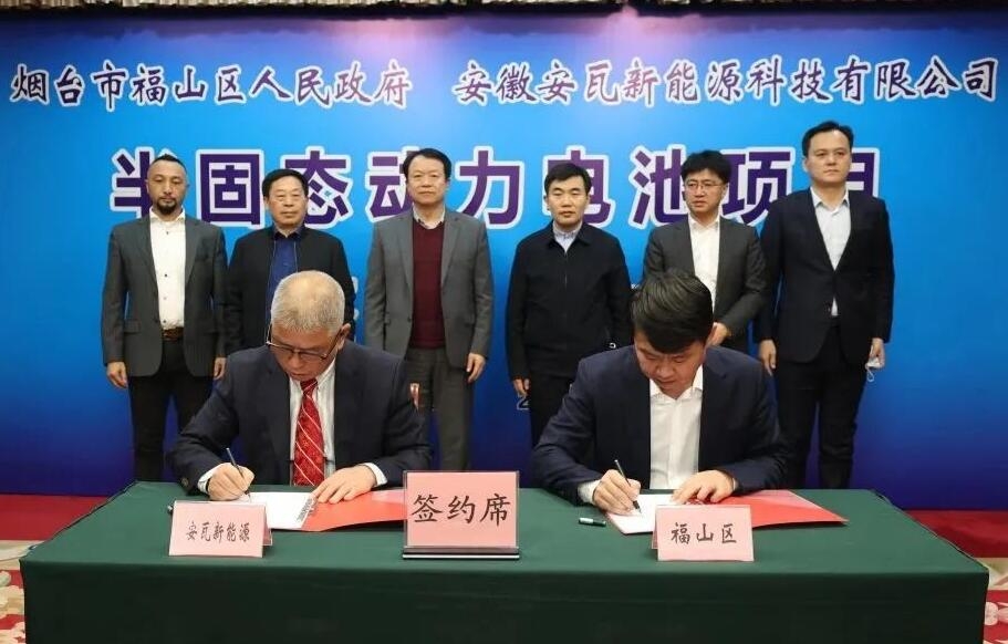 投資60億！安瓦新能源半固態(tài)動(dòng)力電池項(xiàng)目落戶煙臺(tái)福山區(qū)