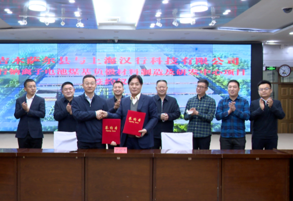 15億！漢行科技鈉離子電池煤基負(fù)極材料制造及研發(fā)中心項(xiàng)目簽約