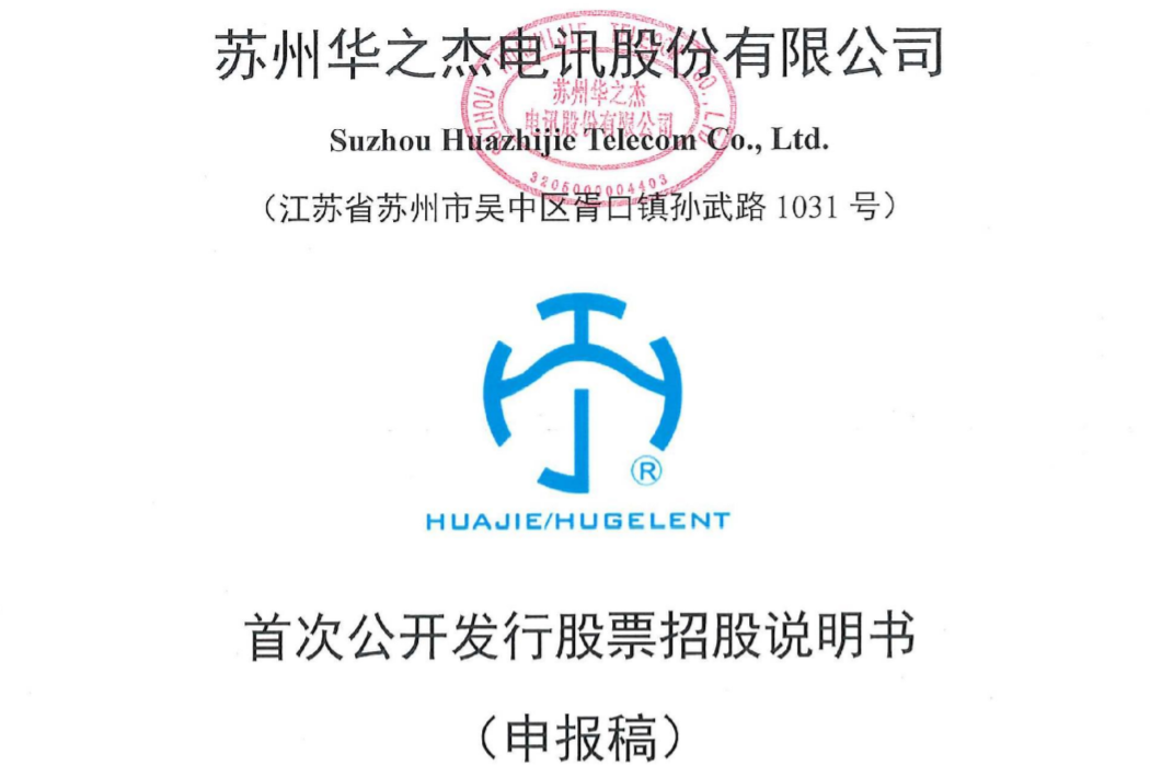華之杰擬沖刺上交所主板IPO 募資4.86億擴(kuò)產(chǎn)電動工具智能零部件