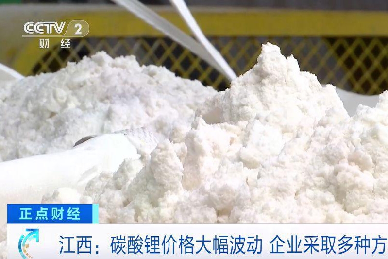 碳酸鋰價格大幅回升！企業忙到“放棄訂單”！