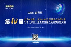 最新日程來(lái)啦！ABEC 2023丨第10屆電池“達(dá)沃斯”論壇開(kāi)幕倒計(jì)時(shí)15天