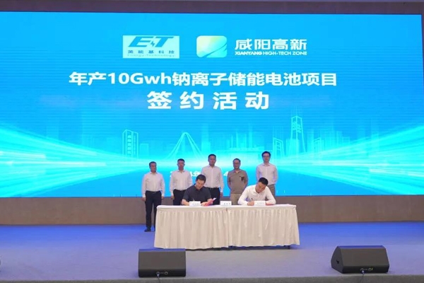 約60億元！年產10GWh鈉離子儲能電池項目簽約咸陽高新區