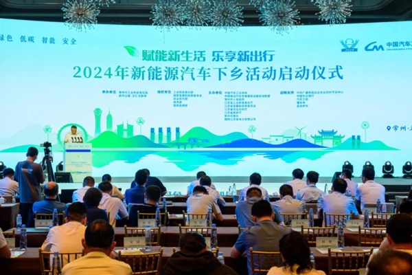 全國首站！2024年新能源汽車下鄉活動在江蘇啟動